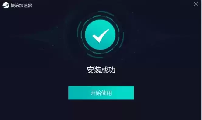 快滚加速器公众号，快滚加速服务器使用方法