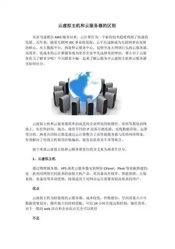 云主机租用需要注意哪些，云主机租用与服务器租用有什么区别