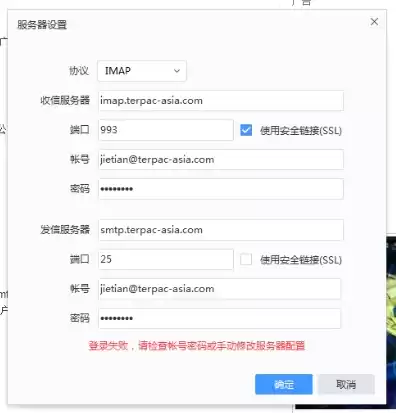 网易邮箱大师服务器设置密码错误，网易邮箱大师服务器设置