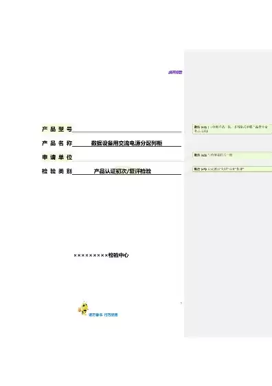 数据存储服务器检验报告模板，数据存储服务器