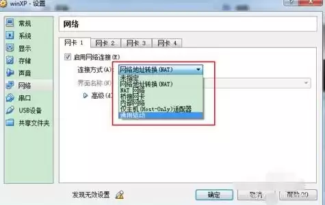 vmware虚拟机网络连接方式，vmware虚拟机主机联网