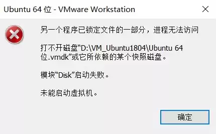 虚拟机加载失败，虚拟机加载vmdk无法启动