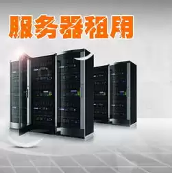 vps租用与服务器租用的区别，vps服务器租用1天