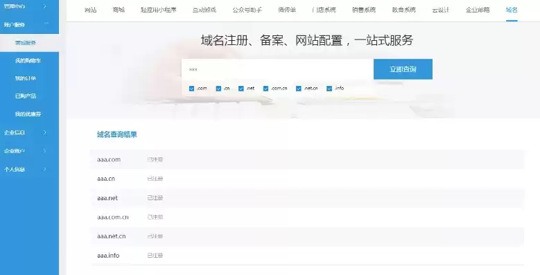 网站注册域名查询官网，网站注册域名查询官网