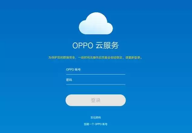 cloud.oppo com云服务忘记密码，oppo官网云服务入口找回密码