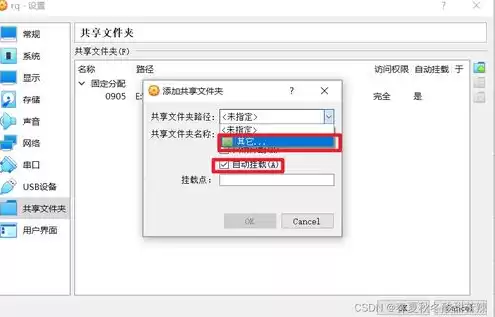 如何在虚拟机中设置共享文件夹权限，如何在虚拟机中设置共享文件夹，虚拟机共享文件夹设置与权限管理详解