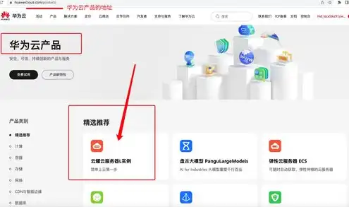 华为云服务网页入口在哪，华为云服务网页入口详解，一站式云端解决方案探索之旅