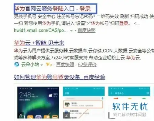 华为云服务登录平台手机找回账号密码，华为云服务登录平台手机找回账号密码全攻略，轻松找回您的账号安全无忧