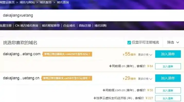 注册阿里云域名多少钱一个，揭秘阿里云域名注册价格，不同类型域名注册费用一览