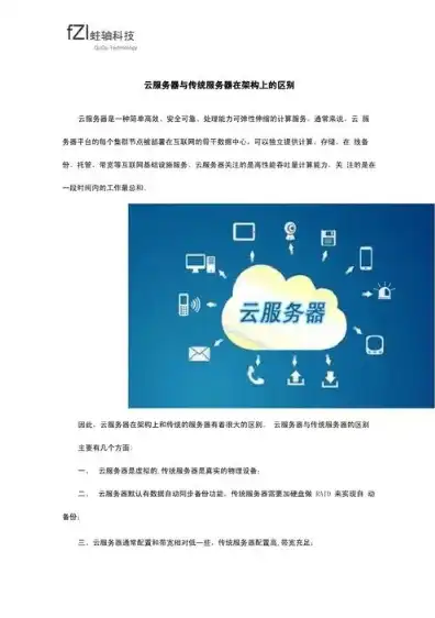 什么是云桌面终端，云桌面、云终端与云服务器，解析三者之间的区别与联系