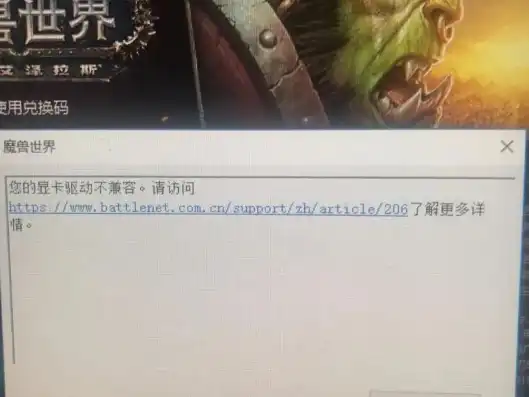 魔兽世界正式服服务器不兼容是怎么回事呀，魔兽世界正式服服务器不兼容背后的原因及解决方案探析