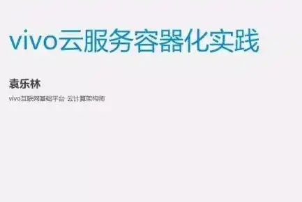 vivo云服务官网登录入口怎么用，vivo云服务官网登录入口使用指南，轻松管理云端数据