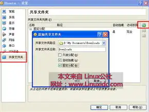 linux虚拟机的共享文件夹在哪个文件夹，Linux虚拟机共享文件夹的详细解析与操作步骤