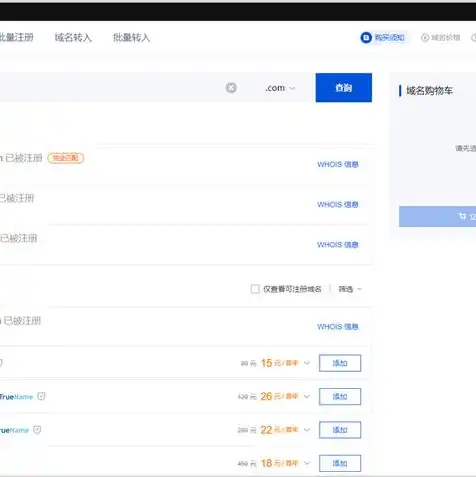 在阿里云注册一个域名要多少钱，阿里云域名注册全攻略，揭秘价格与操作步骤，轻松拥有专属域名！