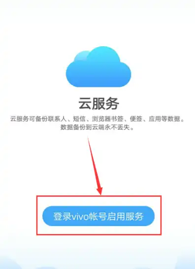 vivo云服务官网登录入口怎么用，vivo云服务官网登录入口详细使用指南