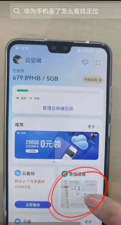 华为云服务官网查找设备定位免费，华为云服务免费设备定位功能详解，一键追踪，轻松掌握设备位置