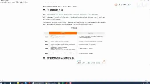 阿里云国际服务器官网，阿里云国际版服务器建站攻略，打造全球一流网站的最佳选择