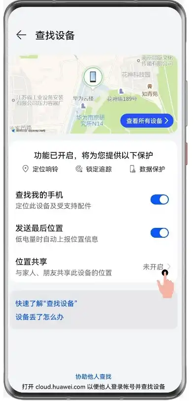 华为云服务官网查找设备定位免费，华为云服务官网免费设备定位攻略，轻松追踪设备，保障信息安全
