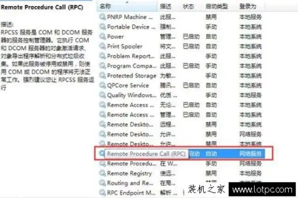 系统rpc服务器不可用，Windows 7 RPC 服务器不可用问题解析及解决方法