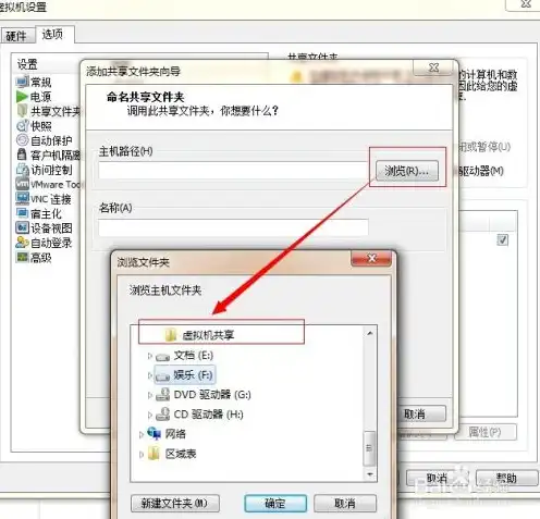 vmware和主机共享文件夹，VMware虚拟机与主机共享文件夹详解及VMware Tools安装教程