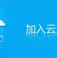 租用云服务器安全吗知乎，租用云服务器安全吗？全面解析云服务器安全风险与防护措施