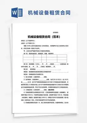 云服务器租赁合同，云服务器租用合同范本及详细内容解析