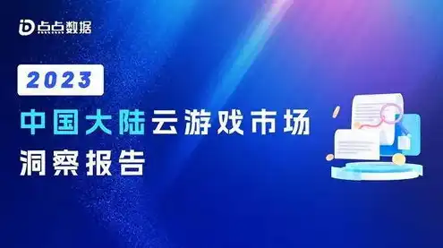 云游戏服务费是什么，揭秘云游戏服务费用构成，探索价格背后的奥秘