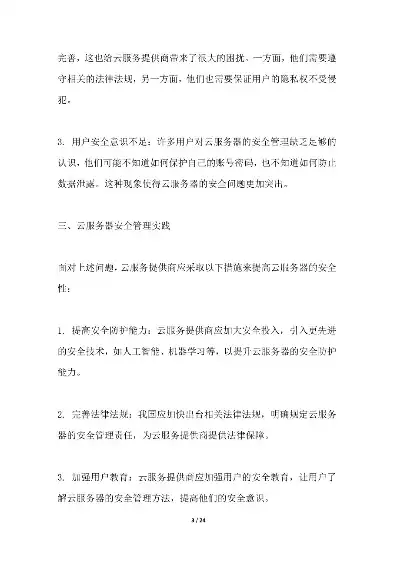 云服务器管理与运维实训报告，云服务器管理与运维实训报告，实践与探索