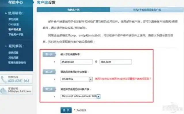 163收件服务器怎么填主机名称，163收件服务器设置详解，主机名称填写指南