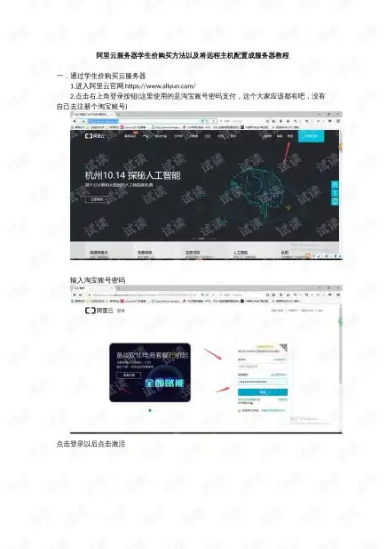 阿里云的云服务器怎么使用，阿里云云服务器详细使用指南，轻松搭建高效云上环境