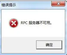 win7rpc服务器不可用开机在输入密码界面，Win7系统RPC服务器不可用解决方案及开机密码输入界面处理方法