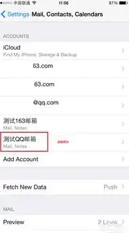 iphone邮件添加163邮箱，苹果手机配置163邮箱指南，收件服务器主机名及详细步骤