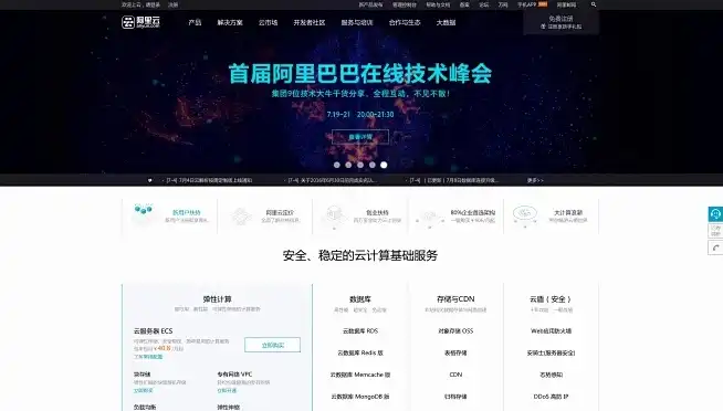 阿里云服务器官网首页入口，阿里云服务器，助力企业数字化转型，构建云端新生态