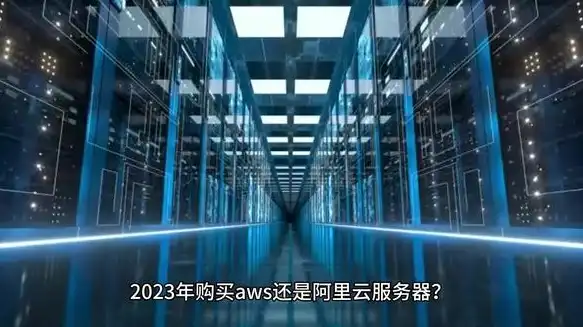 哪个云服务器便宜又好，性价比之王，盘点2023年最具性价比的云服务器