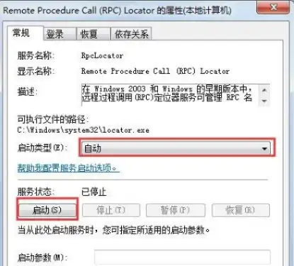 win7rpc服务器不可用进不去桌面，Win7系统RPC服务器不可用问题解析及解决方案