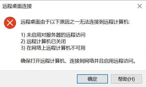 远程访问服务器失败怎么解决，远程访问服务器失败，全方位诊断与解决方案解析