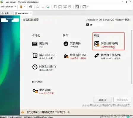 统信操作系统安装教程，统信操作系统虚拟机网络版安装教程，轻松上手，享受高效办公体验