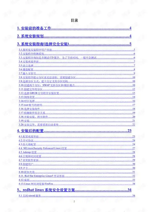 服务器安装实施方案范文，基于Linux操作系统的服务器安装与配置实施方案