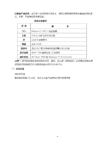 大华网络存储服务器说明书电子版，大华网络存储服务器说明书详解，功能特点、安装配置与维护指南