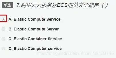 阿里云免费服务器测试答案，阿里云免费服务器实验详细攻略，轻松过关，掌握云计算技能！