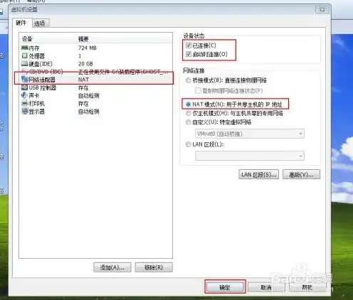 vm虚拟机nat连不上网，深入解析VMware虚拟机NAT联网问题，原因排查与解决方案