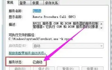 win7rpc服务器不可用进不去桌面，Win7系统RPC服务器不可用解决攻略，重启桌面无忧
