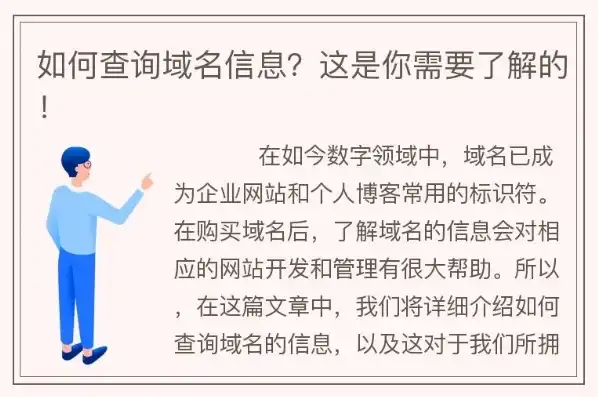 如何查域名注册信息，全面解析域名注册信息查询方法及步骤