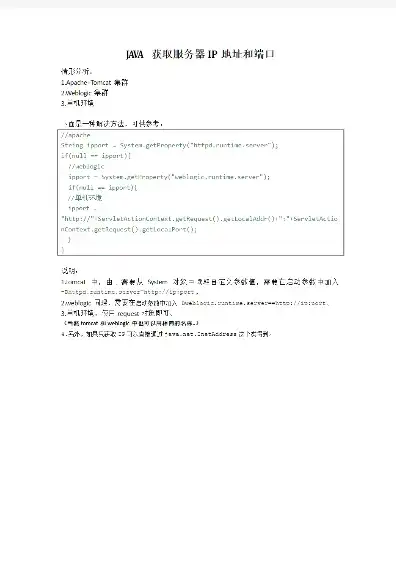 Java获取服务器IP地址为127.0.0.1的原理与实现方法