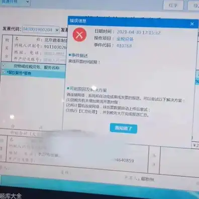 电子发票系统无法连接服务器，深入剖析电子发票系统连接服务器失败原因及解决方案