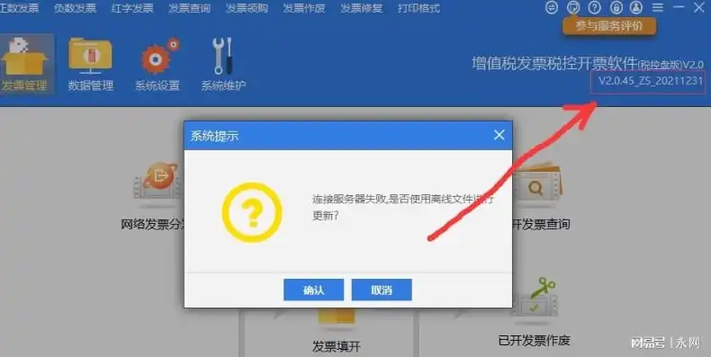 电子发票系统无法连接服务器，深入剖析电子发票系统连接服务器失败原因及解决方案