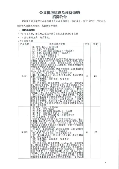 公交云办公，公交公司云办公解决方案及云服务器租用招标公告