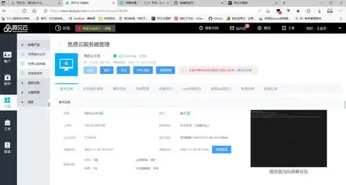免费 云服务器 试用，免费云服务器试用全攻略，从入门到精通的配置指南