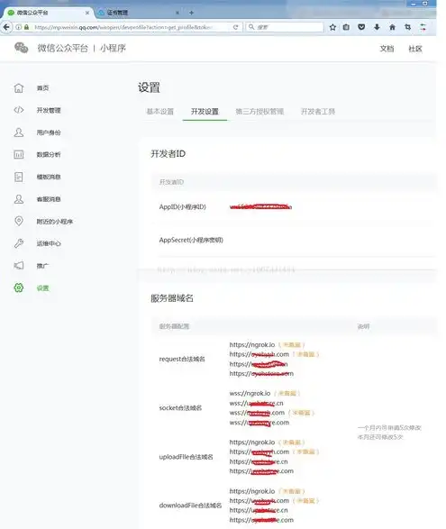 微信小程序的服务器配置，微信小程序服务器信息配置指南，详细步骤及注意事项
