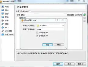 virtualbox与主机共享文件夹，深入解析VirtualBox与主机共享文件夹的设置方法与技巧
